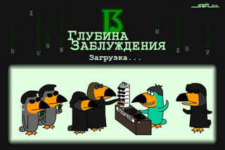 Обложка: Глубина заблуждения