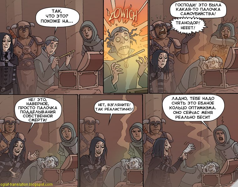 Oglaf — Умбра Винтердарк