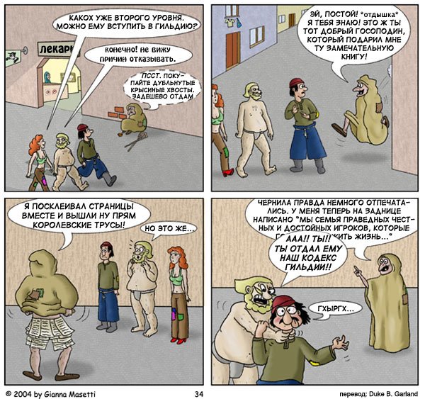 Страница комикса
