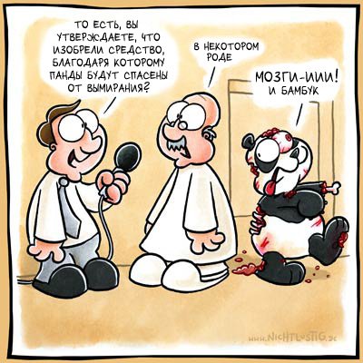 Nichtlustig — Мозги и бамбук