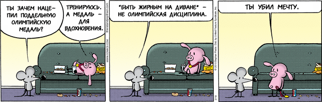 Pearls Before Swine — Олимпийский Свинья: 18.02.2010
